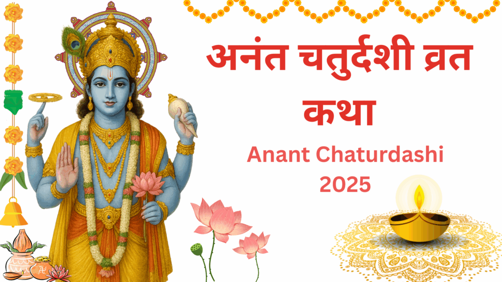 Anant Chaturdashi
अनंत चतुर्दशी 2025