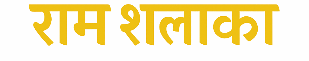 Ram Shalaka
