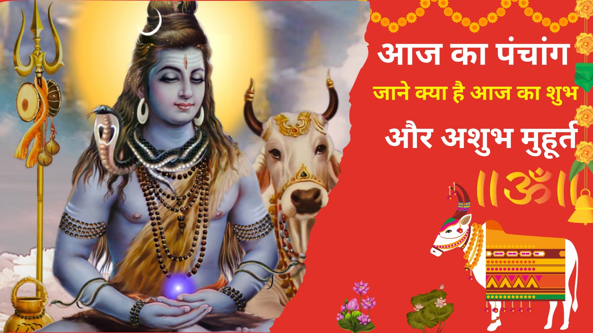 You are currently viewing Aaj ka Panchang : (रविवार 10 अगस्त 2025 तिथि, नक्षत्र, शुभ मुहूर्त और सारांश)