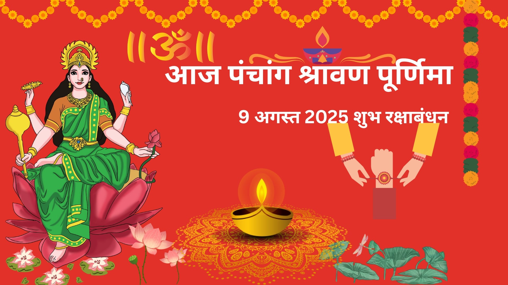 You are currently viewing Today Panchang 9 August 2025: (श्रावण पूर्णिमा, रक्षाबंधन शुभ मुहूर्त व राहुकाल)