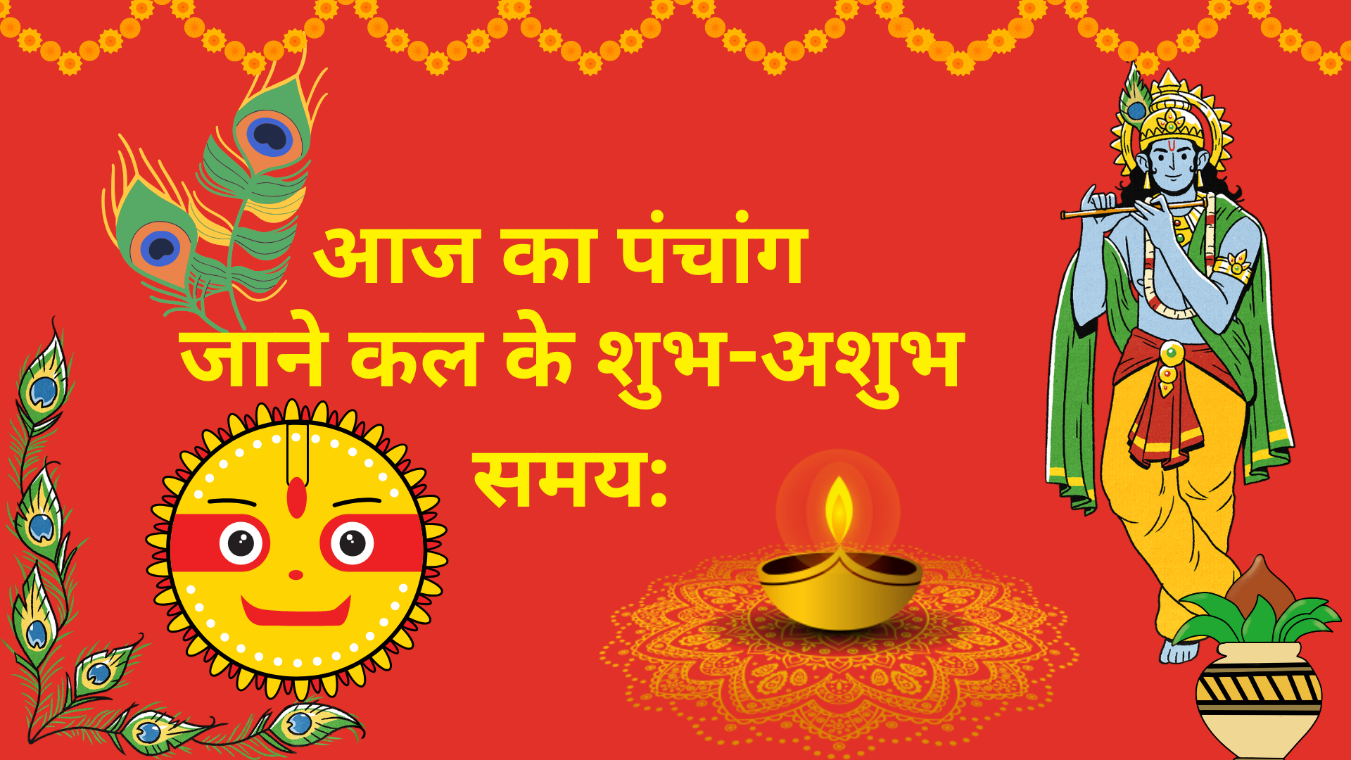 You are currently viewing Aaj Ka Panchang 16 August 2025: पूजा, यात्रा और नए कार्य के लिए श्रेष्ठ समय