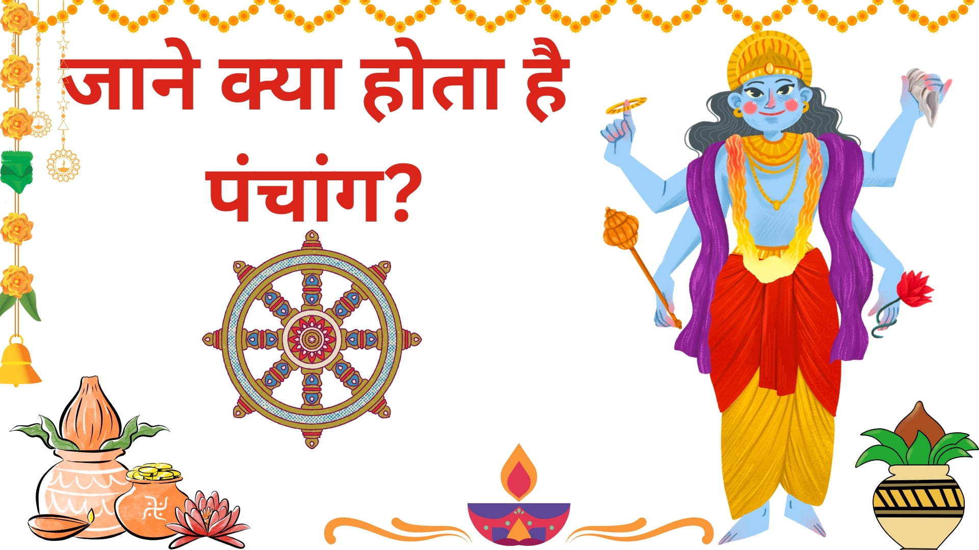 You are currently viewing Panchang: जाने पंचांग क्या है? {इसका महत्व और जाने इसका उपयोग}